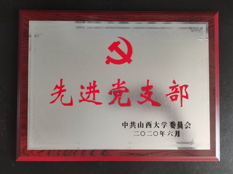 先进党支部修.jpg