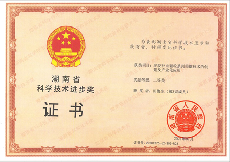 图1 湖南省科技进步二等奖获奖证书-田俊生.jpg