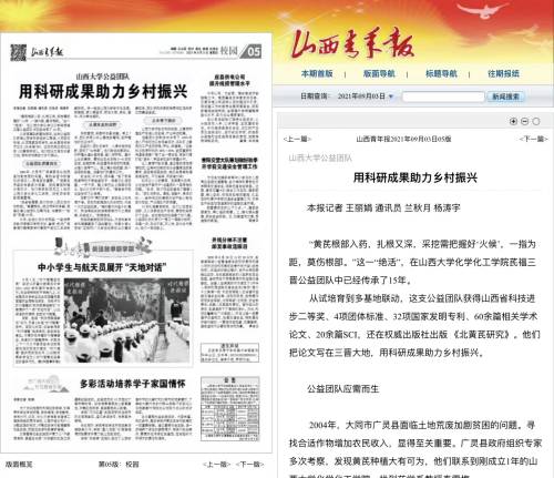 图5山西青年报报道我中心团队项目.jpg