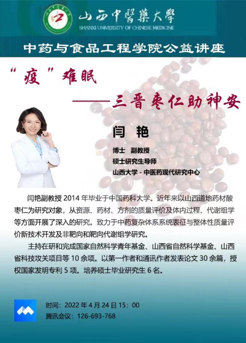 酸枣仁公益讲座1.jpg
