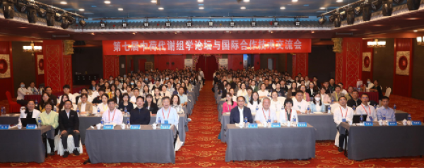 “第七届中荷代谢组学论坛与国际合作技术交流会” 圆满成功