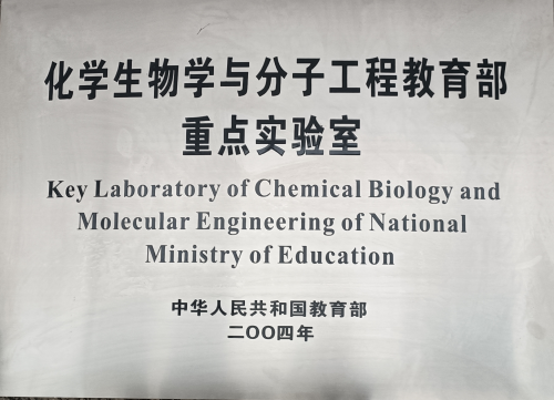 化学生物学与分子工程部重点实验室.png